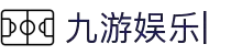 九游娱乐 (jiuyou)官方网站-JIUYOU GAME
